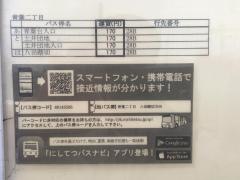 「青葉二丁目」バス停留所