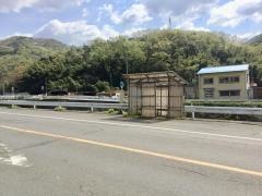 「三和」バス停留所