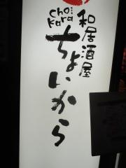 ちょいから