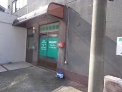 阿知須整骨院