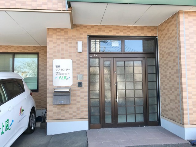 岩槻ケアセンターそよ風 施設外観