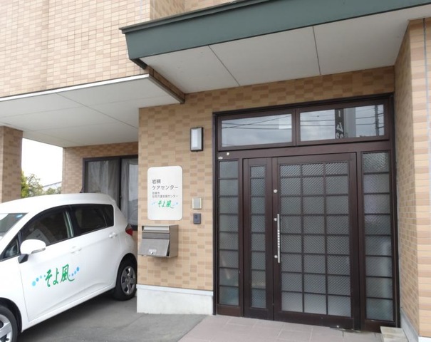 岩槻ケアセンターそよ風 施設外観