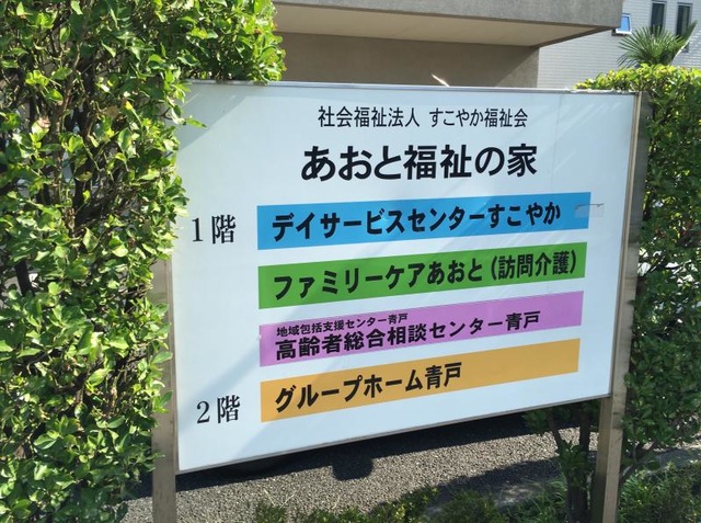 青戸