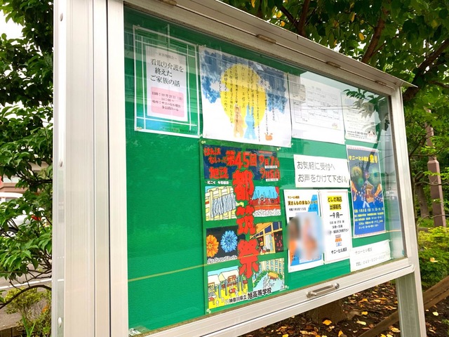 サニーヒル横浜 看板