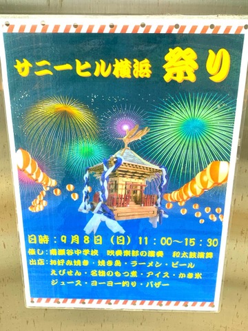 サニーヒル横浜 看板