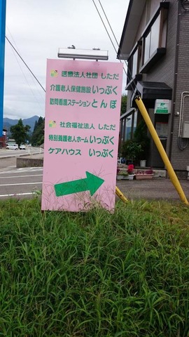 いっぷく