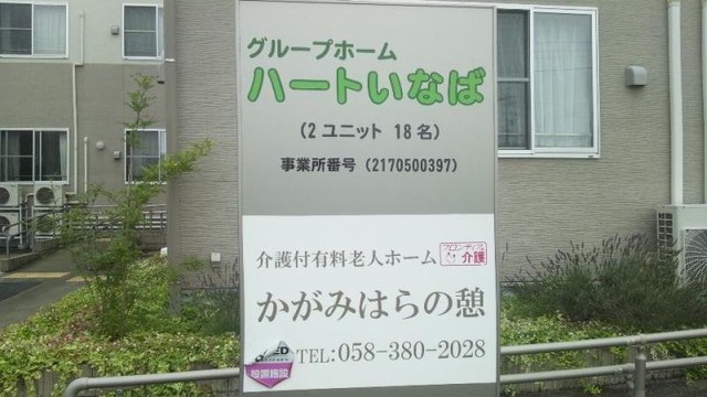 ハートいなば