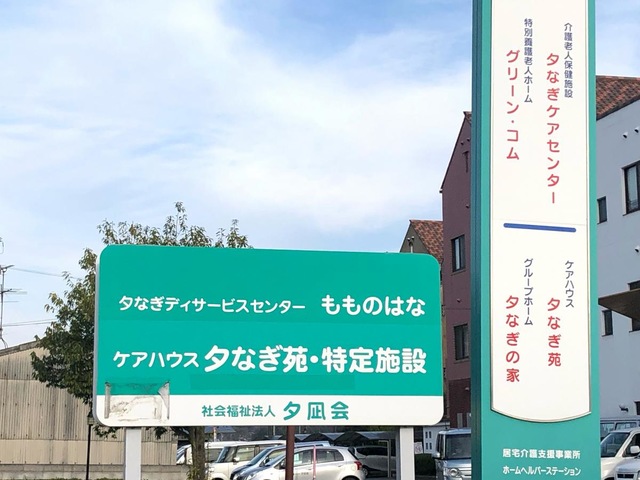 夕なぎの家