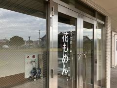 花もめん