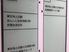 東京海上日動あんしん生命保険株式会社　京葉生保支社