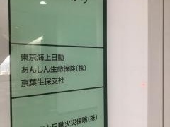 東京海上日動あんしん生命保険株式会社　京葉生保支社