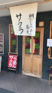 サクラ