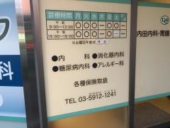 内田内科胃腸クリニック