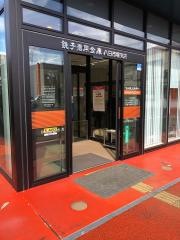 銚子信用金庫八日市場支店
