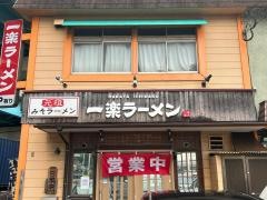 一楽ラーメン箱崎店