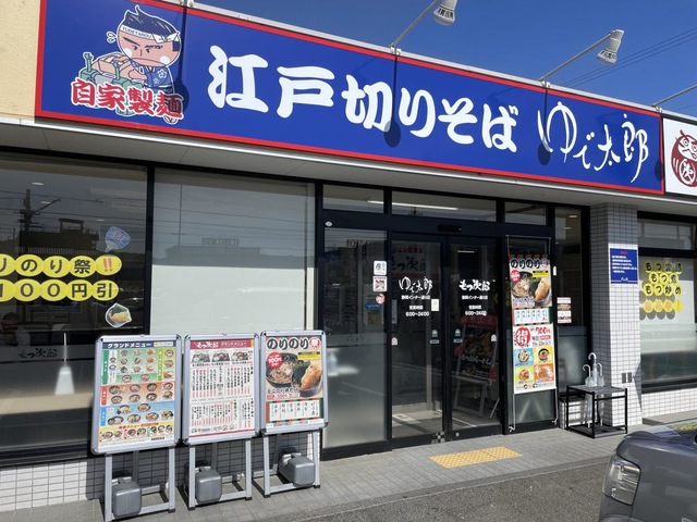 ゆで太郎 静岡インター通り店／ホームメイト