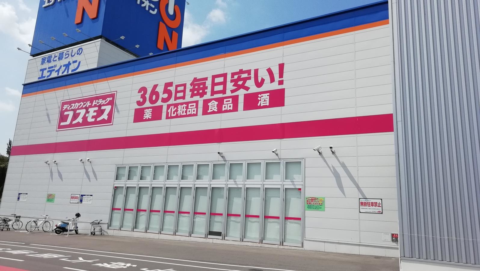 コスモス大垣ベルプラザ店