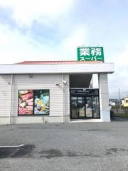 業務スーパー　館山店