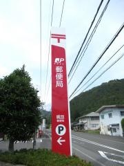 梶並郵便局