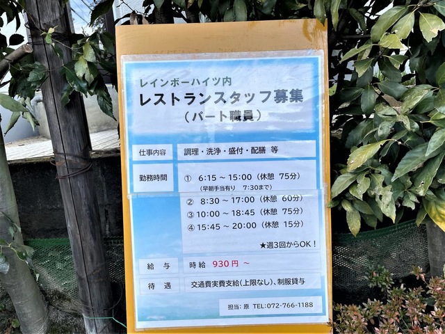 介護付有料老人ホーム　レインボーハイツ 看板