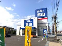 洋服の青山　福井文京店