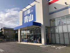 洋服の青山　福井文京店
