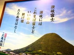 丸亀製麺　ＪＲ橋本駅店