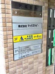 個別指導塾の学習塾ペガサス　府中夢教室