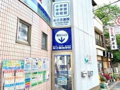 英才個別学院　お花茶屋校