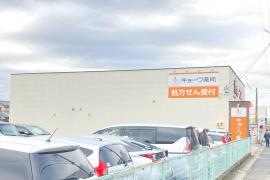 キョーワ薬局　小牧店
