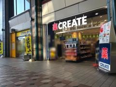 クリエイトエス・ディー　川崎駅北口店