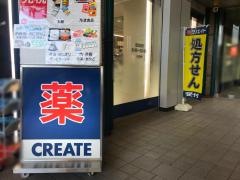 クリエイトエス・ディー　川崎駅北口店
