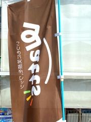 ワッツウィズ　徳山東マックスバリュ店