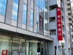 東日本銀行　矢口支店