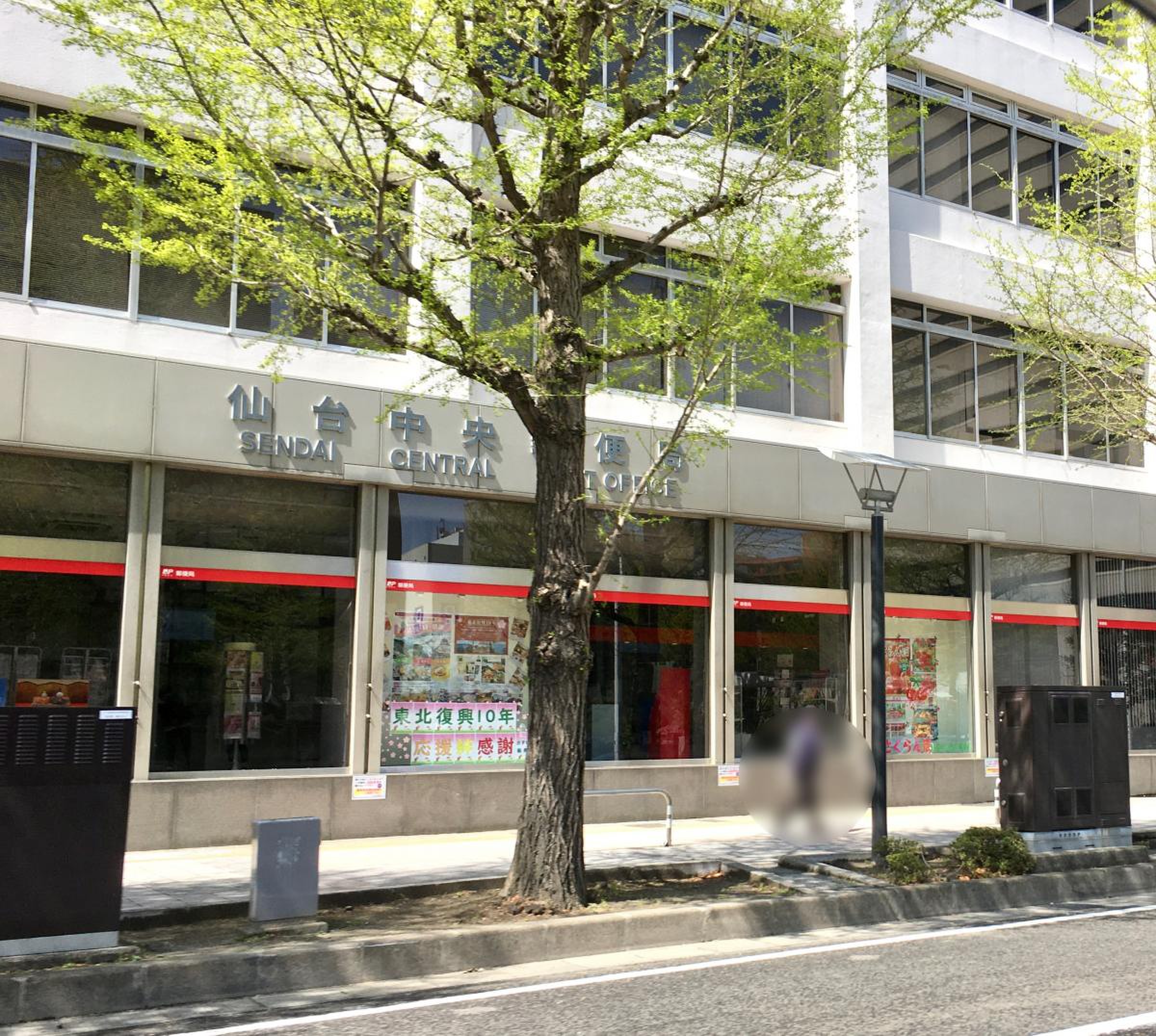 仙台 中央 郵便 局