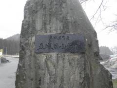 五城目小学校