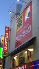 サンドラッグ　所沢店