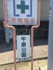 牛島公園