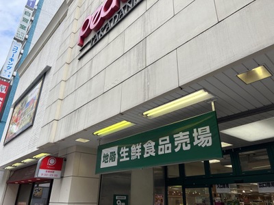 ホームメイト ピーコックストア高田馬場店