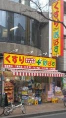どらっぐぱぱす広尾店