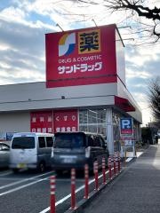サンドラッグ　和田店