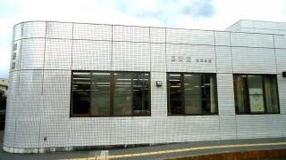 茅ヶ崎市立図書館香川分館