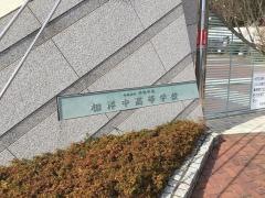 明徳学園相洋高等学校
