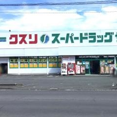 クスリのサンロード上吉田店