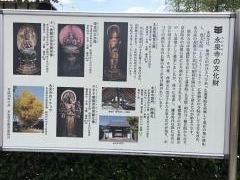 永泉寺