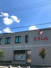 東濃信用金庫高蔵寺支店