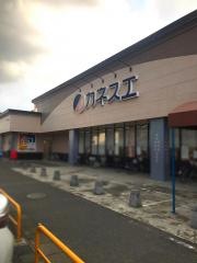 カネスエ開明店