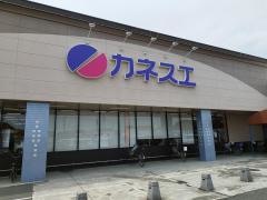 カネスエ開明店
