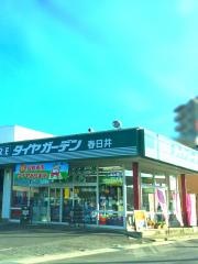 タイヤガーデン　春日井