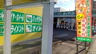 タイヤガーデン　春日井